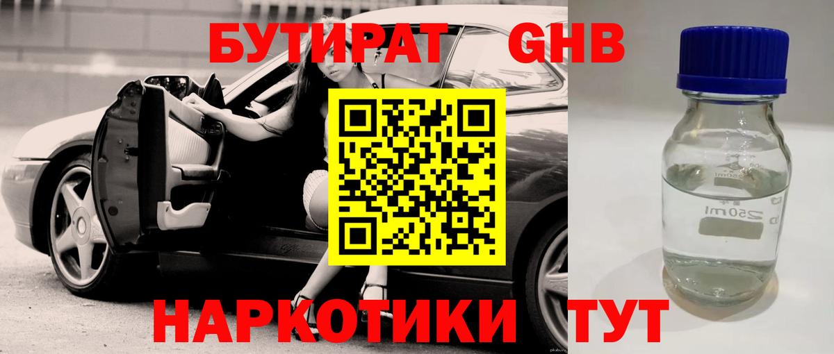 БУТИРАТ Butirat Курганинск