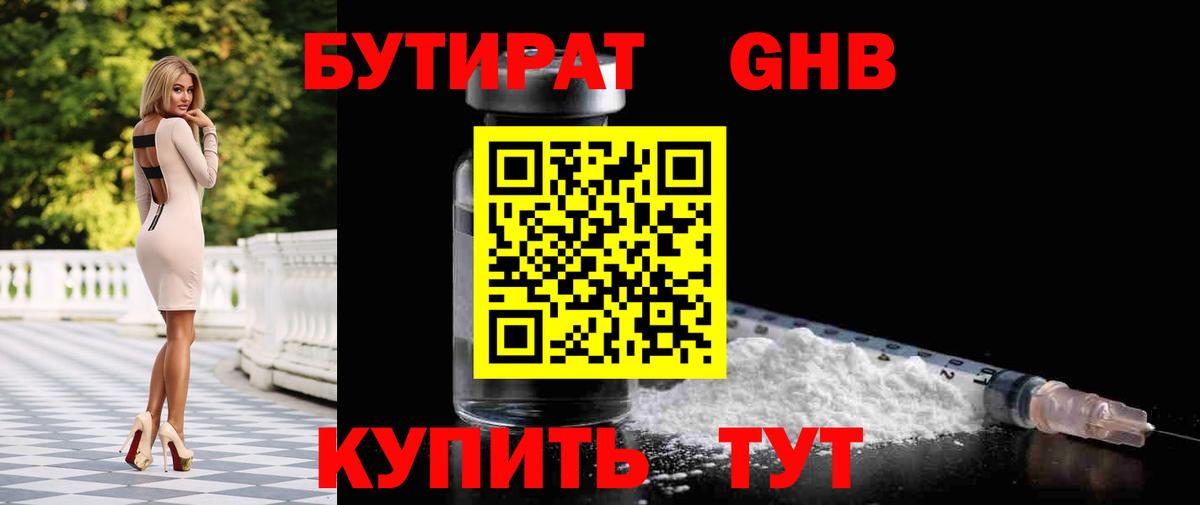 Бутират оксана  Вход с VPN  БУТИРАТ  Курганинск 