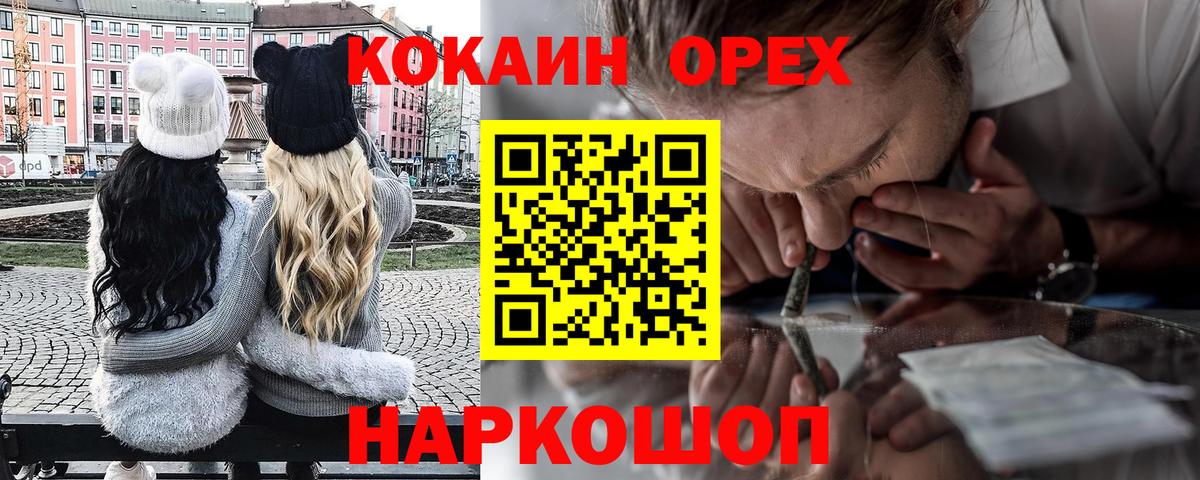 КОКАИН Эквадор  COCAIN  Вход с VPN  Курганинск  КОКАИН 97% 