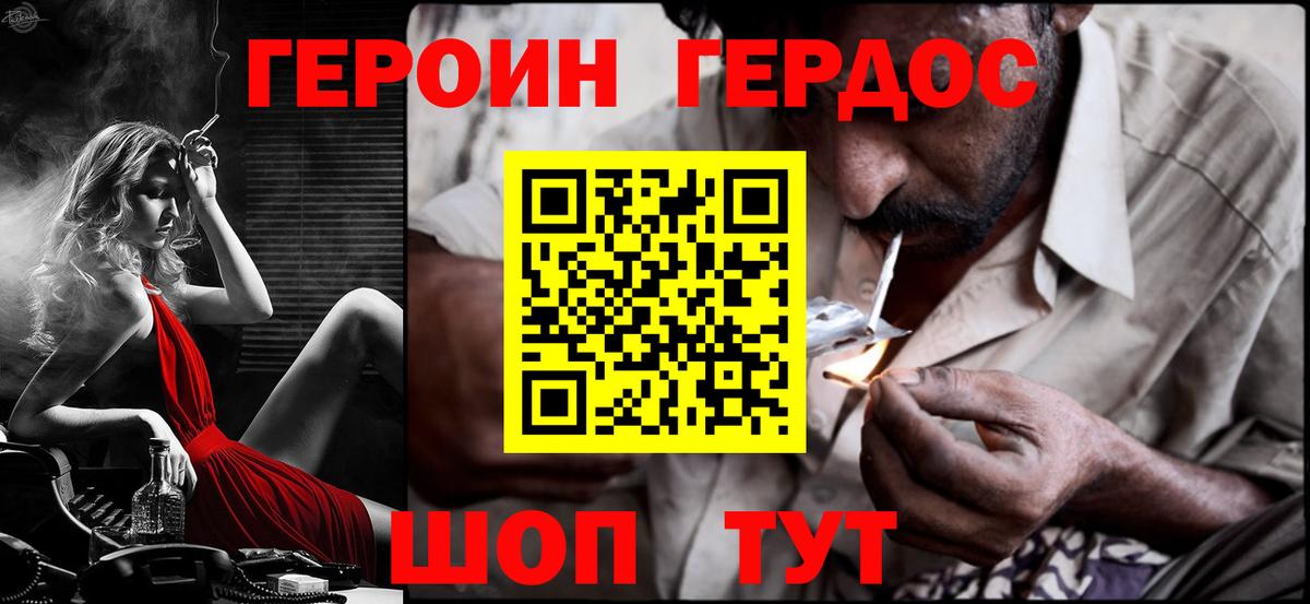 ГЕРОИН Афган Курганинск