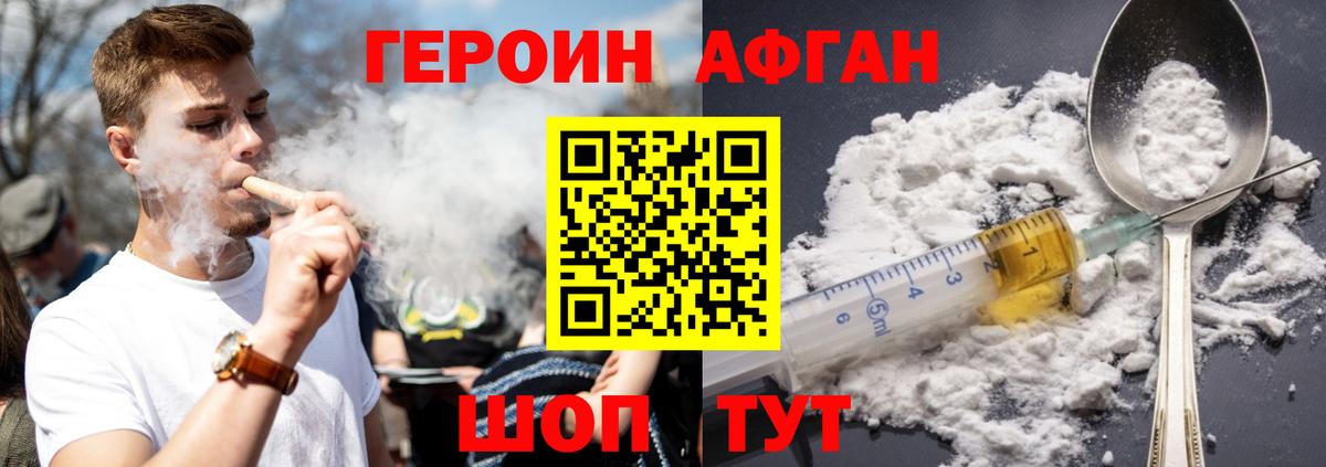 Курганинск  ГЕРОИН хмурый  Вход с VPN 