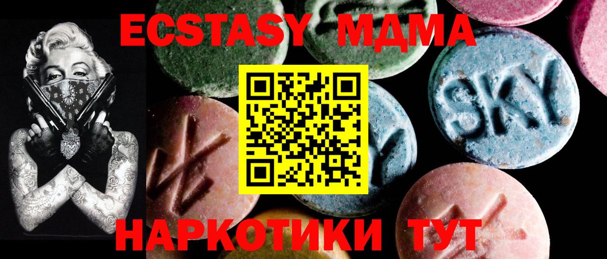 МДМА crystal  Вход с VPN  MDMA  MDMA VHQ  Курганинск 