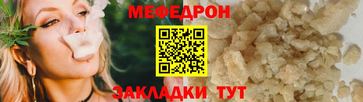 Мефедрон Курганинск