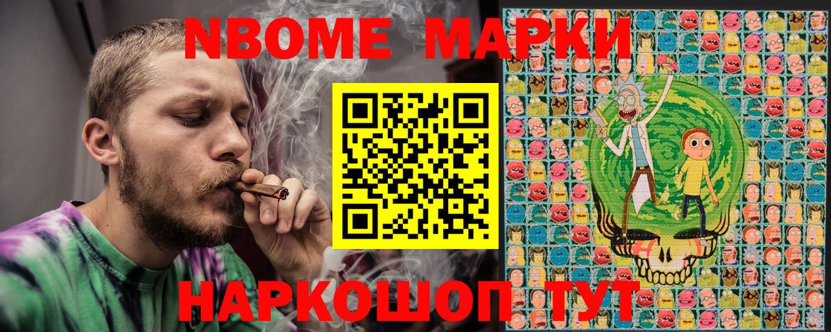Марки N-bome  Вход с VPN  как найти закладки  Марки NBOMe 1,5мг  Курганинск 