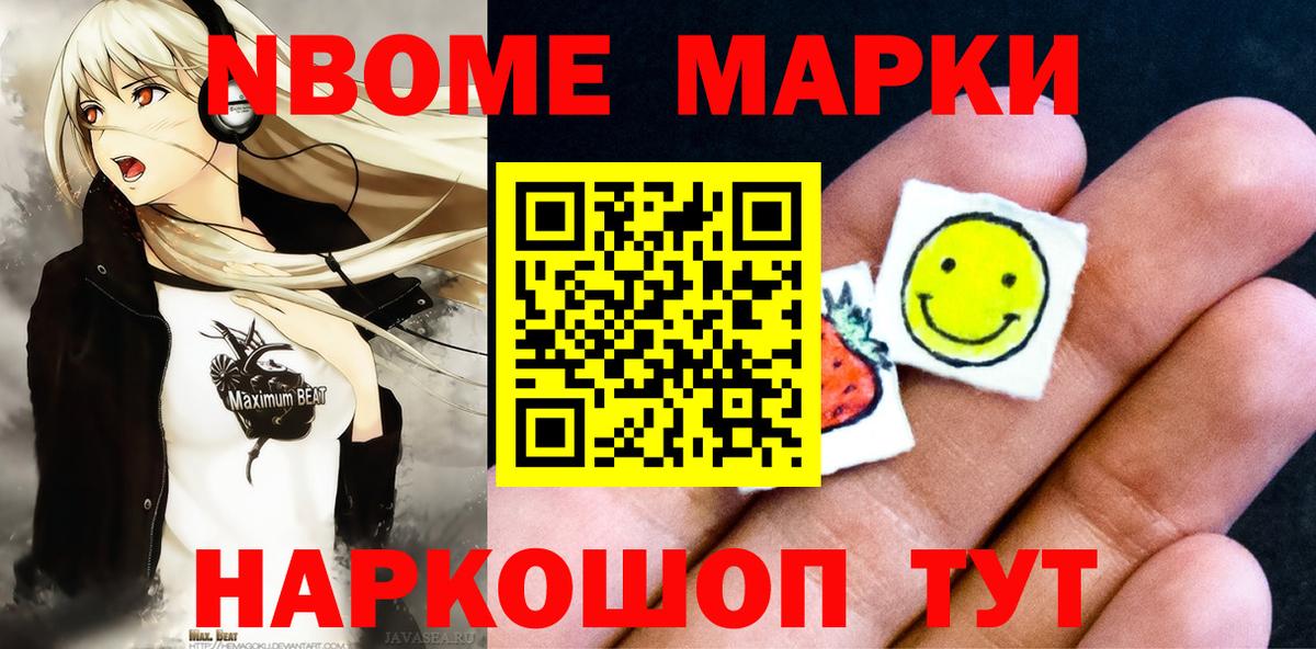 Марки 25I-NBOMe 1,5мг Курганинск