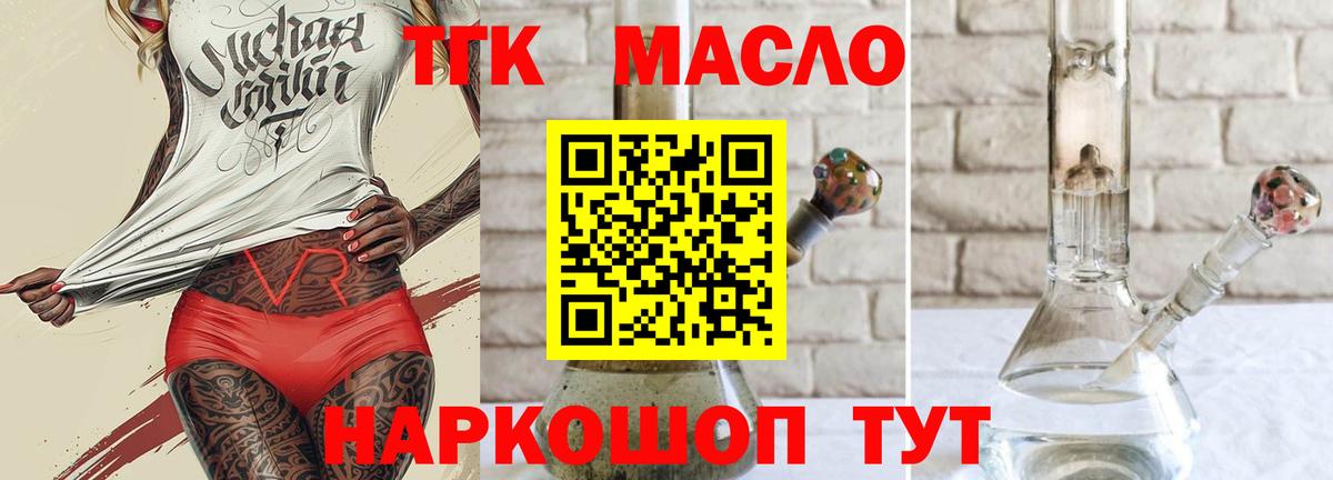 Дистиллят ТГК вейп с тгк  Дистиллят ТГК гашишное масло  Курганинск  дарнет шоп  МЕГА   Вход с VPN 